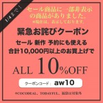 owabi-coupon