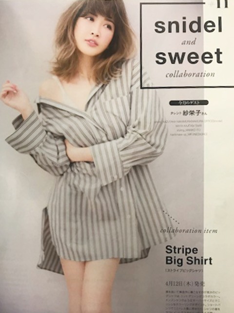 4/12発売 Sweet 5月号掲載商品4選☆注目の紗栄子さんコラボアイテムも 