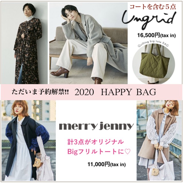 予約スタート!!Ungrid＆merryjenny2020新春福袋 コート入り!数量限定