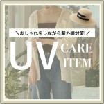 uvcareitem-500