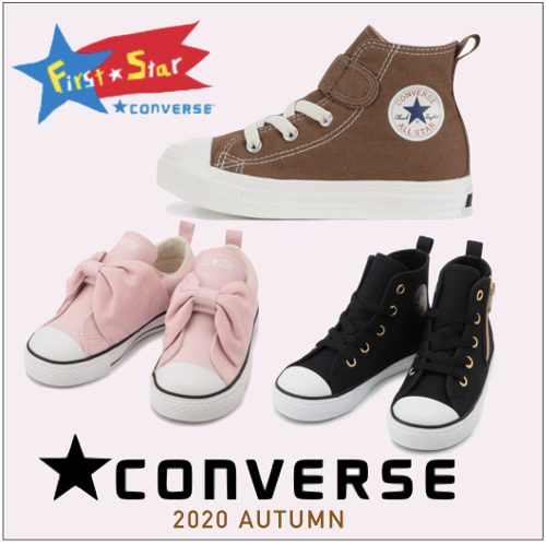 Kidsのconverseが可愛い お洒落kidsの必須アイテム All Star のビッグロゴもcute プレゼントやママやパパとのリンクコーデにも Heartyselect Column