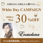 ena-whiteday-500