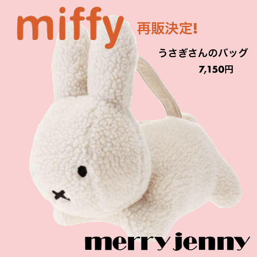 merry jenny うさぎさんのバッグ （グレイス）