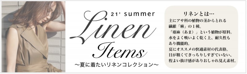2021summer-linen-1000