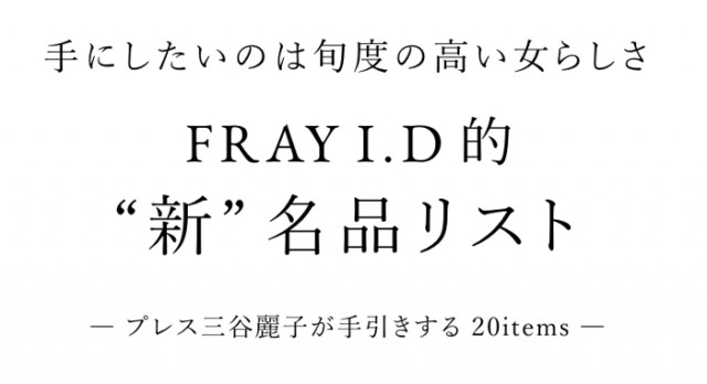 fray-reiko-600