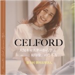 celford-sasakawa-500