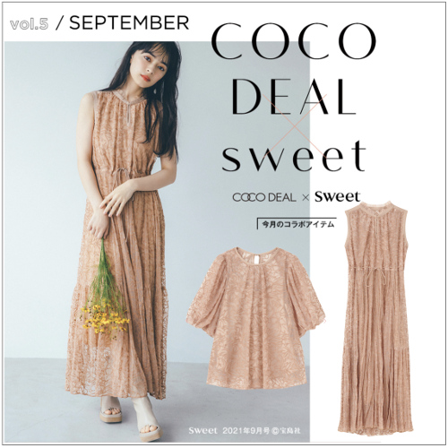 COCODEAL 】◇ 雑誌 SWEET 9月号コラボ ◇ 上國料萌衣 さん着用 華やか ...