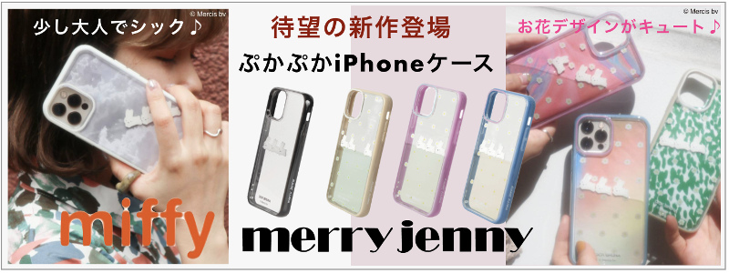 merry jenny  ぷかぷかうさぎのiPhoneケース