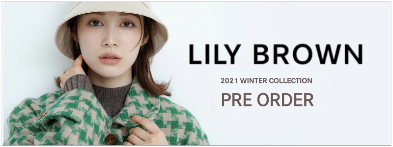 LILY BROWN WINTER COLLECTION】ユニークで構築的なデザインの秋冬新作が大量入荷!! | HeartySelect Column