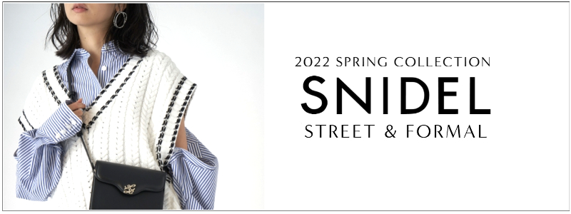 SNIDEL 2022 SPRING COLLECTION 】予約受付中の春アイテムの中からお