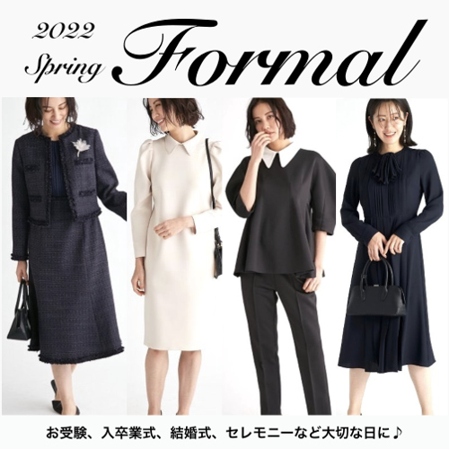 【 2022春夏 フォーマルコレクション 】レイヤードデザインのワンピースやツイードジャケットなど大切な日を彩るオケージョンアイテム