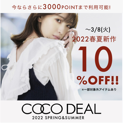 cocodeal-off-500