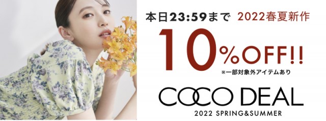 cocoeal-0520off-800-2