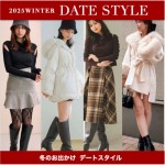 【2025 WINTER DATE STYLE 】冬のお出掛けデートスタイル特集♪ファーアイテムやレディなワンピースまで