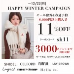 【 HAPPY WINTER CAMPAIGN START 】秋冬新作&セール除外も8,000円以上購入で ★なんと11%OFF&さらに3000ポイントまで利用可能★～12/15(月)