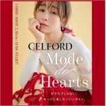 甘さだけじゃない、モードに楽しむバレンタイン【 CELFORD Valentine -バレンタイン- 特集  】ハートモチーフのブラウスやワンピースなど、愛らしい新作が登場