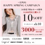 【 HAPPY SPRING CAMPAIGN START !! 】26春夏予約&セール除外も8,000円以上購入で ★なんと10%OFF&さらに3000ポイントまで利用可能★～2/9(月)