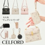 待望の追加決定【 CELFORD リュタンシリーズ 】人気 ポシェット にリップケース や マルチ ポーチ などアレンジ可能、スタッズとクリスタルモチーフが並ぶ上品な煌めきアイテム
