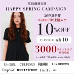 本日最終日!!【 HAPPY SPRING CAMPAIGN  】26春夏新作、予約アイテムが8,000円以上購入で ★ なんと10%OFF&さらに3000ポイントまで利用可能 ★