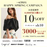【 HAPPY SPRING CAMPAIGN START !! 】26春夏新作、予約アイテムが8,000円以上購入で ★ なんと10%OFF&さらに3000ポイントまで利用可能 ★～4/20(月)