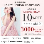 本日最終日!!【 HAPPY SPRING CAMPAIGN START !! 】26春夏新作、予約アイテムが8,000円以上購入で ★ なんと10%OFF&さらに3000ポイントまで利用可能 ★
