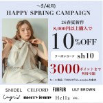 【 HAPPY SPRING CAMPAIGN START !! 】26春夏新作、予約アイテムが8,000円以上購入で ★ なんと10%OFF&さらに3000ポイントまで利用可能 ★～5/4(月)