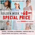 GWも毎日配送!!【 GOLDEN WEEK SPECIAL PRICE ～60%OFF!! 】GWのおでかけに♪今すぐ着られるSNIDEL , LILY BROWN , CELFORD , Ungrid など人気ブランドの春新作をお得にGet!!