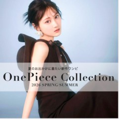 この春夏着たい!!【 2026 Spring/Summer One-Piece Collection 】今年らしい ボリューム や フリル 、デニム 、ツイード などの ファブリック 豊かな 映えるワンピースをご紹介