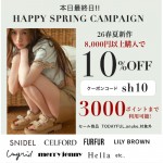 本日最終日【 HAPPY SPRING CAMPAIGN !! 】人気ブランドの26春夏新作、予約アイテムが8,000円以上購入で ★ なんと10%OFF&さらに3000ポイントまで利用可能 ★