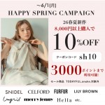 【 HAPPY SPRING CAMPAIGN START !! 】人気ブランドの26春夏新作、予約アイテムが8,000円以上購入で ★ なんと10%OFF&さらに3000ポイントまで利用可能 ★～6/1(月)