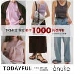 ただいまより24時間限定!!【 TODAYFUL (トゥデイフル）, anuke (アンヌーク）1000円OFF キャンペーン♪ 】レザー バッグ や ウエスト デザイン デニム など、春新作をお得にGet♪