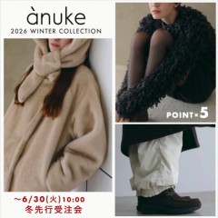 全カラー全サイズ予約できるのは受注会だけ【 anuke 2026 WINTER COLLECTION 受注会 スタート!】パディングコートやモヘアニット、モカシンなど冬新作が 6/30(火)10:00までポイント5倍