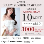 【 HAPPY SUMMER CAMPAIGN START !! 】人気ブランドの26春夏新作、秋予約アイテムが8,000円以上購入で ★ なんと10%OFF&さらに3000ポイントまで利用可能 ★～6/29(月)