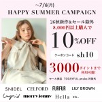 【 HAPPY SUMMER CAMPAIGN START !! 】人気ブランドの26秋新作＆セール除外アイテムが8,000円以上購入で ★ なんと10%OFF&さらに3000ポイントまで利用可能 ★～7/6(月)