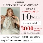 本日最終日!!【 HAPPY SPRING CAMPAIGN  !! 】人気ブランドの26春夏新作、予約アイテムが8,000円以上購入で ★ なんと10%OFF&さらに3000ポイントまで利用可能 ★