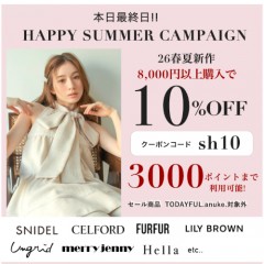 本日最終日【 HAPPY SUMMER CAMPAIGN !! 】人気ブランドの26春夏新作、予約アイテムが8,000円以上購入で ★ なんと10%OFF&さらに3000ポイントまで利用可能 ★