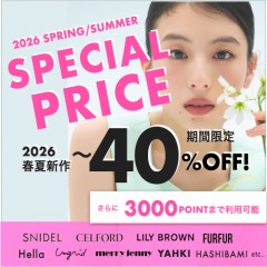 期間限定!!【 2026春夏 SPECIAL PRICE MAX 40%OFF!! 】SNIDEL , CELFORD など人気ブランドのツイードジャケットやミニワンピなど、今すぐ着られる新作がとってもお得に♪