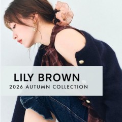 ただいまより予約スタート!!【 LILY BROWN 2026 AUTUMN COLLECTION 】クラシカルなトリムジャケットやヴィンテージ漂うレースデザイン、Lily Bear トップスなどラインナップ