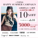 【 HAPPY SUMMER CAMPAIGN START !! 】人気ブランドの26秋新作＆セール除外アイテムが8,000円以上購入で ★ なんと10%OFF&さらに3000ポイントまで利用可能 ★～7/27(月)