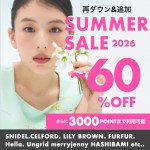 商品追加&大幅再ダウン【 2026 SUMMER SALE 開催中!! 】SNIDEL , CELFORD , LILY BROWN , Hella など人気ブランドの今すぐ着られるアイテムがMAX 60%OFF でとってもお得に♪