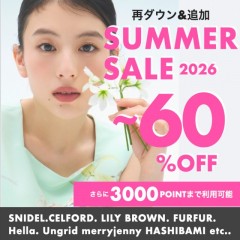 商品追加&大幅再ダウン【 2026 SUMMER SALE 開催中!! 】SNIDEL , CELFORD , LILY BROWN , Hella など人気ブランドの今すぐ着られるアイテムがMAX 60%OFF でとってもお得に♪