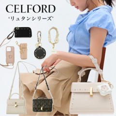 【 CELFORD (セルフォード） 大人気 リュタン シリーズ 】スタッズ と ビジュー が煌めく フラワー ストラップ や キルティング ショルダー が登場! ポシェット &Mサイズも再入荷!!