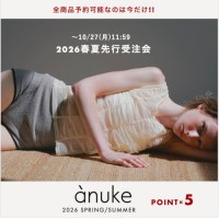 【 anuke (アンヌーク) 2026 SPRING SUMMER COLLECTION 】全商品予約可能なのは今だけ!!~10/27(月)11:59 【 anuke (アンヌーク) 2026 SPRING SUMMER COLLECTION 】全商品予約可能なのは今だけ!!~10/27(月)11:59