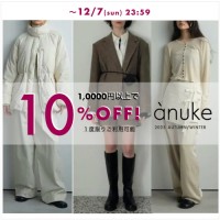 【 anuke (アンヌーク)期間限定 10%OFF キャンペーン 】 ヘリンボーン ジャケット や スリット ニット などこなれ感漂う、秋冬の新作がなんと今だけ10%OFF♪ 【 anuke (アンヌーク)期間限定 10%OFF キャンペーン 】 ヘリンボーン ジャケット や スリット ニット などこなれ感漂う、秋冬の新作がなんと今だけ10%OFF♪