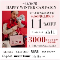 【 HAPPY WINTER CAMPAIGN START 】セール除外&26春夏予約も8,000円以上購入で ★なんと11%OFF&さらに3000ポイントまで利用可能★~12/30(月) 【 HAPPY WINTER CAMPAIGN START 】セール除外&26春夏予約も8,000円以上購入で ★なんと11%OFF&さらに3000ポイントまで利用可能★~12/30(月)