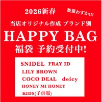 数量限定!!【 Hearty Select 2026 新春福袋 が予約受付 スタート♪】SNIDEL , FRAY ID , COCO DEAL , LILY BROWN などブランド別 HAPPY BAGが今年も登場♪