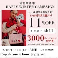 本日最終日【 HAPPY WINTER CAMPAIGN 】セール除外&26春夏予約も8,000円以上購入で ★なんと11%OFF&さらに3000ポイントまで利用可能★ 本日最終日【 HAPPY WINTER CAMPAIGN 】セール除外&26春夏予約も8,000円以上購入で ★なんと11%OFF&さらに3000ポイントまで利用可能★