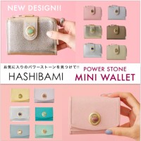 【 HASHIBAMI -ハシバミ- 天然石 ミニウォレット 】パワーストーン と レザー のコントラストが魅力の大人気のお財布に 二つ折り のNew デザインが登場!!