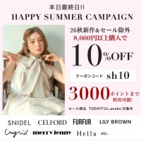 本日最終日【 HAPPY SUMMER CAMPAIGN !! 】人気ブランドの26秋新作&セール除外アイテムが8,000円以上購入で ★ なんと10%OFF&さらに3000ポイントまで利用可能 ★ 本日最終日【 HAPPY SUMMER CAMPAIGN !! 】人気ブランドの26秋新作&セール除外アイテムが8,000円以上購入で ★ なんと10%OFF&さらに3000ポイントまで利用可能 ★