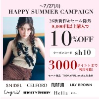 【 HAPPY SUMMER CAMPAIGN START !! 】人気ブランドの26秋新作＆セール除外アイテムが8,000円以上購入で ★ なんと10%OFF&さらに3000ポイントまで利用可能 ★～7/27(月)